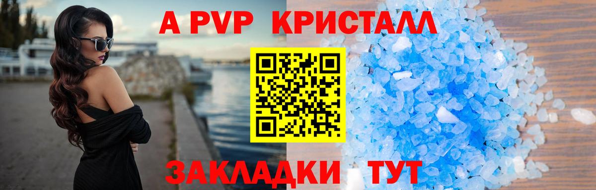 закладка  APVP мука  A PVP Crystall  Тавда  Вход с VPN  A PVP Crystall 