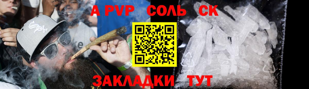 APVP Соль Тавда