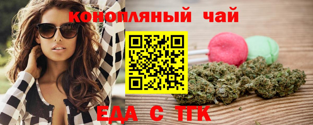 Печенье с ТГК конопля  Вход с VPN  Тавда 