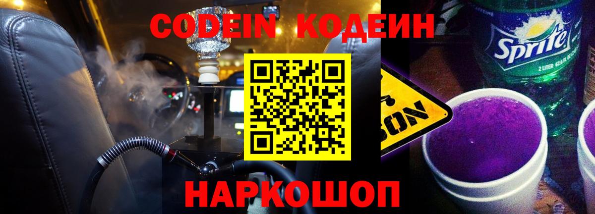 Тавда  Кодеиновый сироп Lean напиток Lean (лин)  Кодеиновый сироп Lean Purple Drank  Вход с VPN 