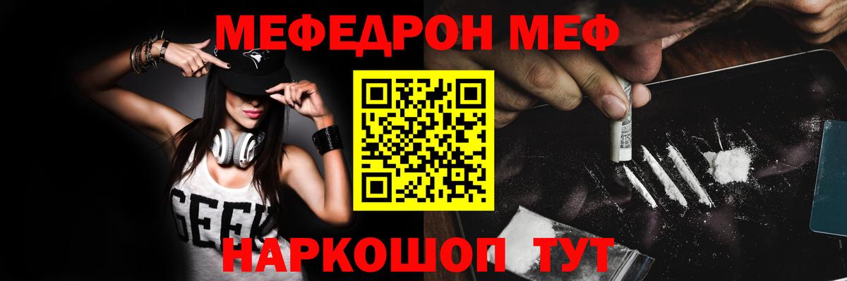 Меф мяу мяу мука Тавда