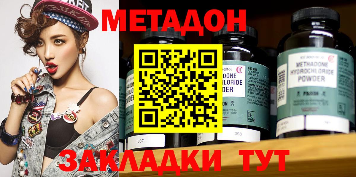 Метадон VHQ  Вход с VPN  МЕТАДОН мёд  Тавда 